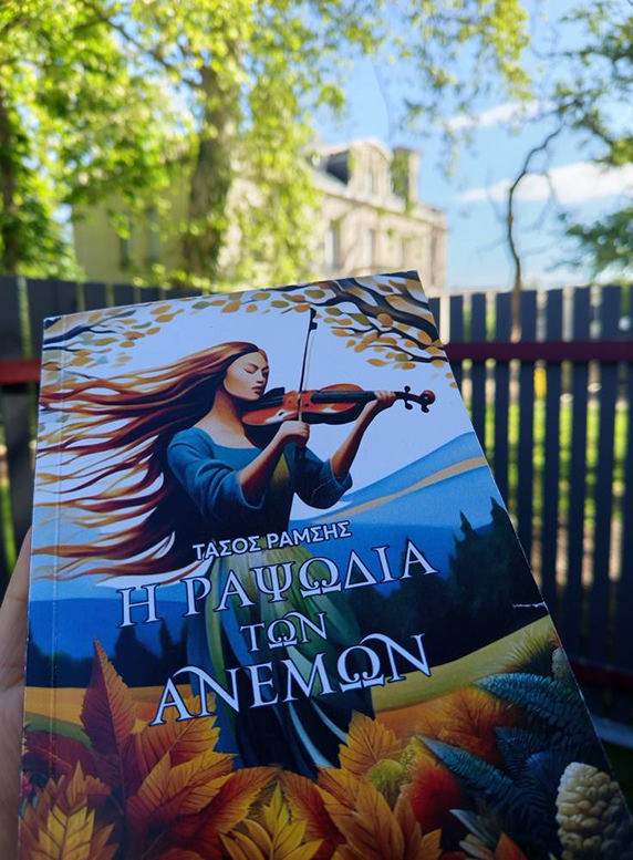 Η Ραψωδία των Ανέμων